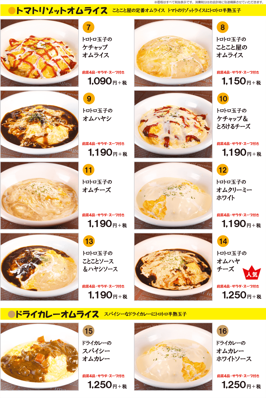 洋食のことこと屋 イオンモール大高店 オムライス・ハンバーグで有名な名古屋の洋食屋「ことこと屋」公式サイト